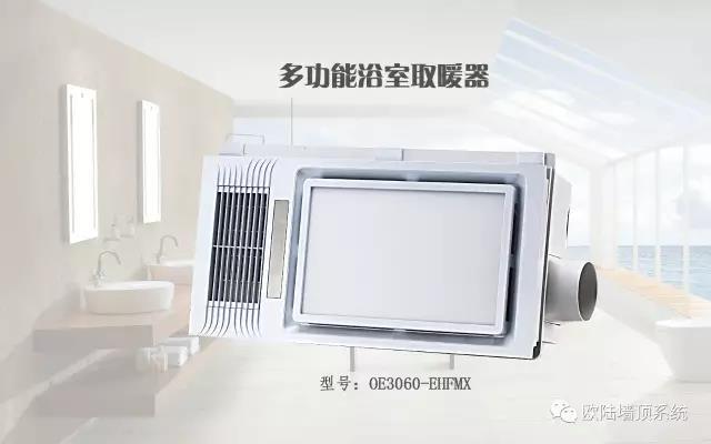 歐陸多功能風(fēng)暖電器，裝在浴室里的溫暖