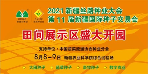 速來圍觀！8月8-9日新疆絲路種業(yè)大會(huì)田間展示，領(lǐng)略種業(yè)新篇章