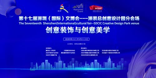 第十七屆深圳文博會(huì)福田分會(huì)場(chǎng) 八大特色技術(shù)服務(wù)，賦能文化產(chǎn)業(yè)創(chuàng)新升級(jí)